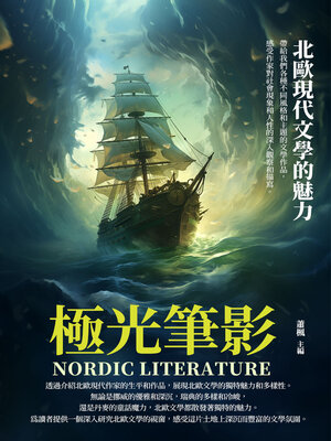 cover image of 極光筆影